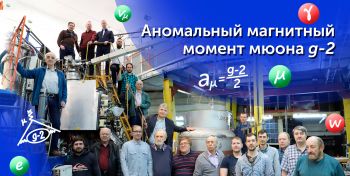  Результаты зарубежных и российских физиков совпали: Стандартная модель в очередной раз прошла проверку